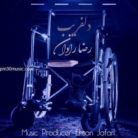 دانلود آهنگ رضا رادان به نام دلفریب