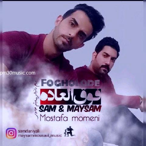 دانلود آهنگ سام و میثم به نام فوق العاده