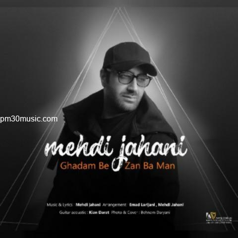 دانلود آهنگ مهدی جهانی به نام قدم بزن با من