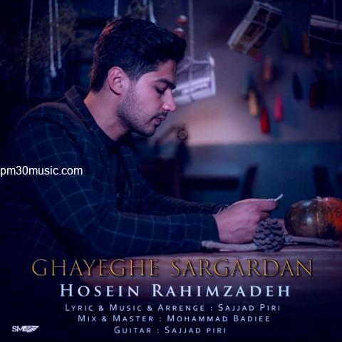 دانلود آهنگ حسین رحیم زاده به نام قایق سرگردان