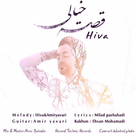 دانلود آهنگ هیوا به نام قصه خیالی