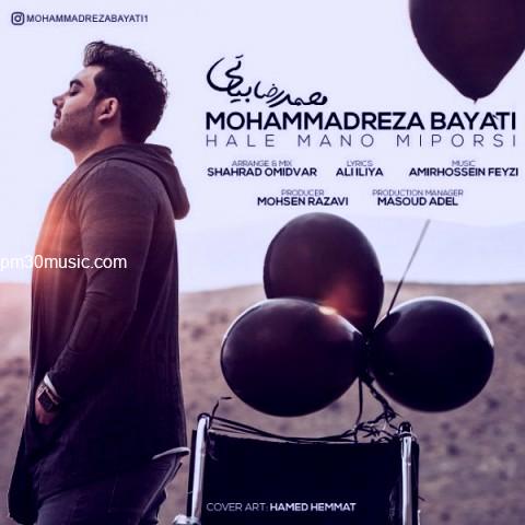 دانلود آهنگ محمدرضا بیاتی به نام حال منو میپرسی