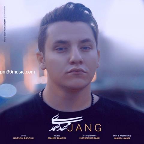 دانلود آهنگ مهدی صمدی به نام جنگ