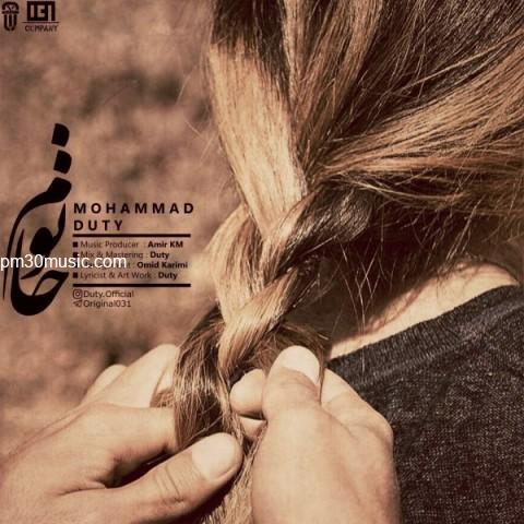 دانلود آهنگ محمد دیوتی به نام خانوم