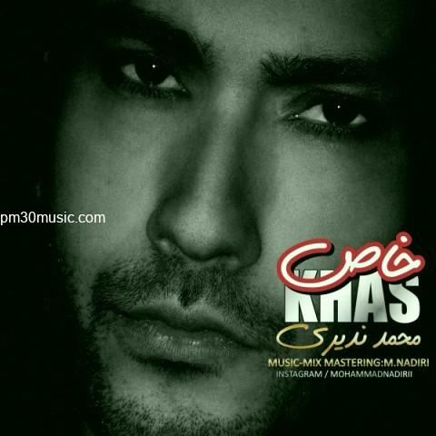 دانلود آهنگ محمد ندیری به نام خاص