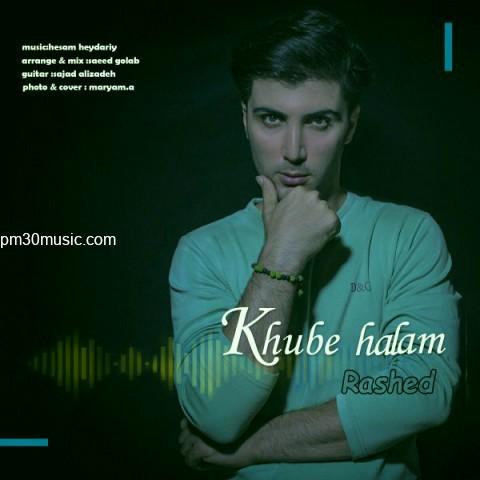 دانلود آهنگ راشد به نام خوبه حالم