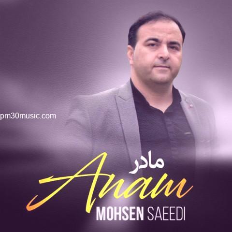 دانلود آهنگ محسن سعیدی به نام مادر