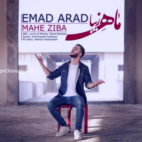 دانلود آهنگ عماد آراد به نام ماه زیبا