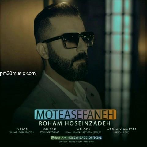 دانلود آهنگ رهام حسین زاده به نام متاسفانه