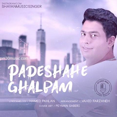 دانلود آهنگ شایان به نام پادشاه قلبم