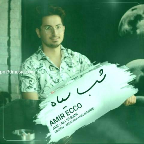 دانلود آهنگ امیر اکو به نام شب سیاه