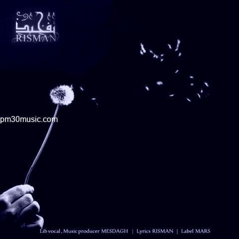 دانلود آهنگ ریسمان به نام تفخیذ