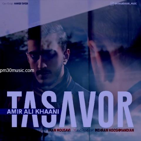 دانلود آهنگ امیرعلی خانی به نام تصور