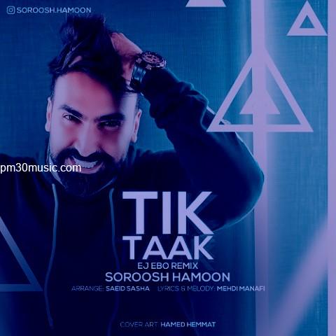 دانلود ریمیکس سروش هامون به نام تیک تاک