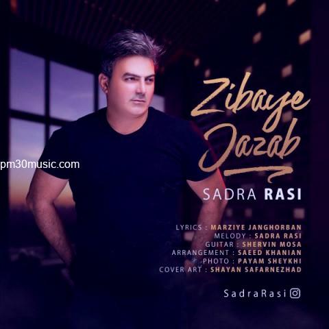 دانلود آهنگ صدرا راثی به نام زیبای جذاب