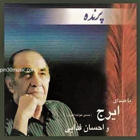 دانلود فول آلبوم پرنده از ایرج خواجه امیری