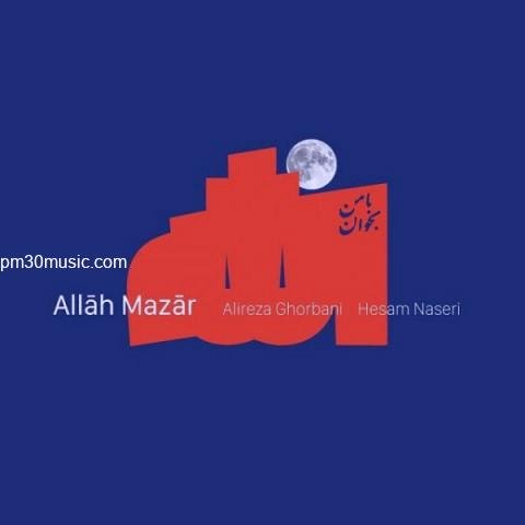 دانلود آهنگ علیرضا قربانی به نام الله مزار