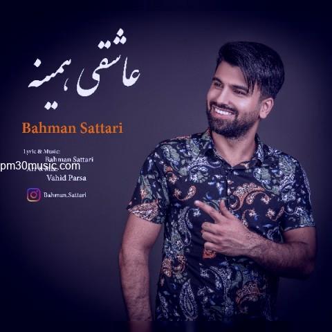 دانلود آهنگ بهمن ستاری به نام عاشقی همینه