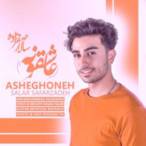 دانلود آهنگ سالار صفرزاده به نام عاشقونه