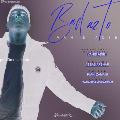 دانلود آهنگ وحید ادیب به نام بعد از تو