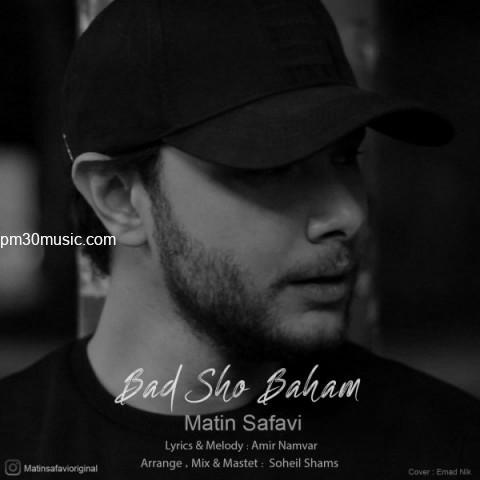 دانلود آهنگ متین صفوی به نام بد شو باهام