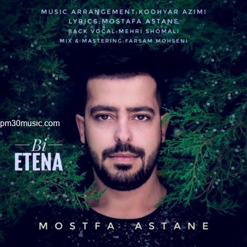 دانلود آهنگ مصطفی آستان به نام بی اعتنا