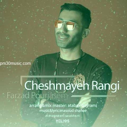 دانلود آهنگ فرزاد پور جاسم به نام چشمای رنگی