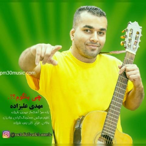 دانلود آهنگ مهدی علیزاده به نام چی بگوم