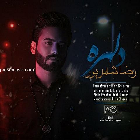 دانلود آهنگ رضا شهریور به نام دلهره