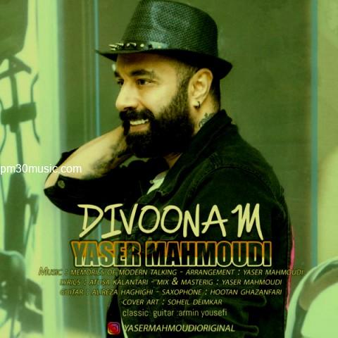 دانلود آهنگ یاسر محمودی به نام دیوونم