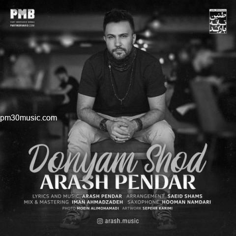 دانلود آهنگ آرش پندار به نام دنیام شد
