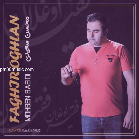 دانلود آهنگ محسن سعیدی به نام فقیر اوغلان