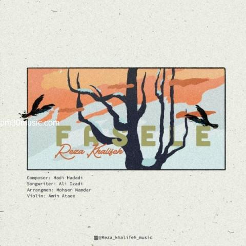دانلود آهنگ رضا خلیفه به نام فاصله