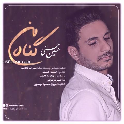 دانلود آهنگ حسین حسنی به نام گناه من