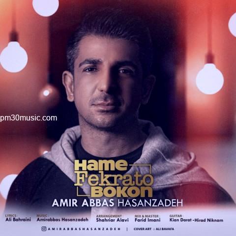 دانلود آهنگ امیرعباس حسن زاده به نام همه فکراتو بکن
