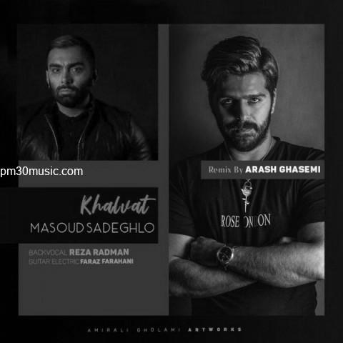 دانلود ریمیکس آرش قاسمی به نام خلوت