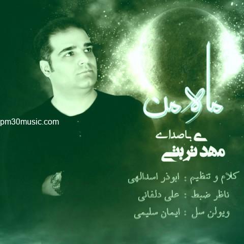 دانلود آهنگ مهدی تربتی به نام ماه من