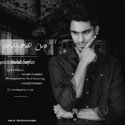 دانلود آهنگ مهدی سیفان به نام من همینم