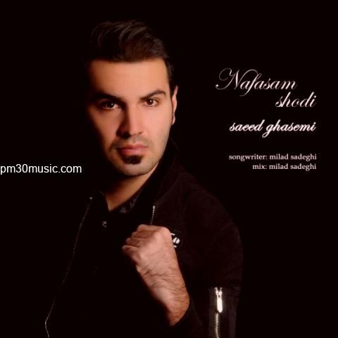 دانلود آهنگ سعید قاسمی به نام نفسم شدی