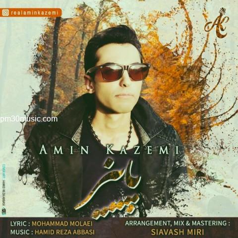 دانلود آهنگ امین کاظمی به نام پاییز