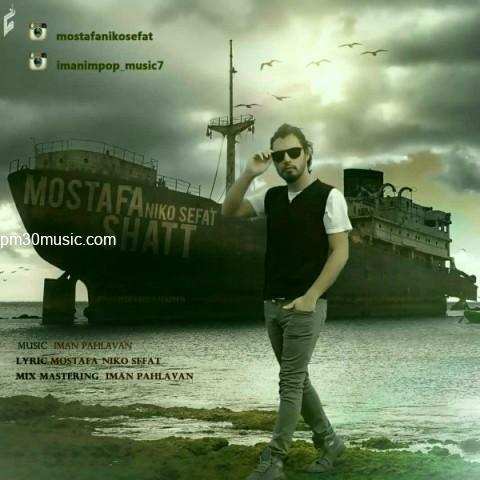 دانلود آهنگ مصطفی نیکوصفت به نام شط