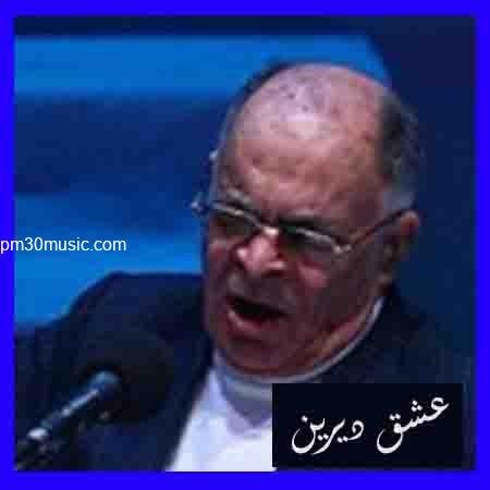 دانلود آهنگ عشق دیرین محمد نوری