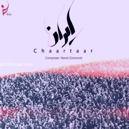 دانلود اهنگ جدید ایران چارتار