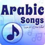 دانلود آهنگ شاد عربی