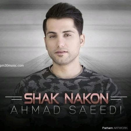 احمد سعیدی شک نکن