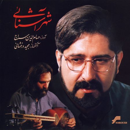 حسام الدین سراج دلستان