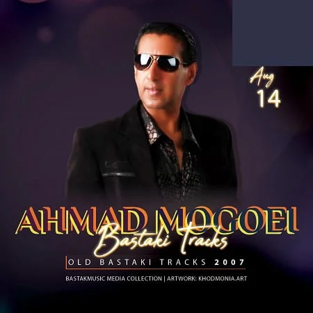 دانلود آهنگ جدید بستکی احمد مغویی به نام اشباری