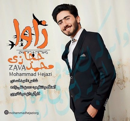 محمد حجازی زاوا