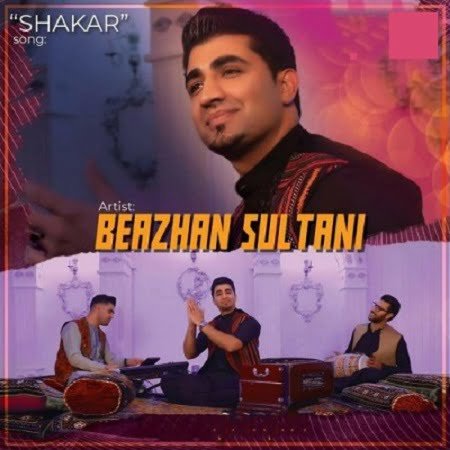 دانلود آهنگ جدید افغانی بیژن سلطانی به نام شکر