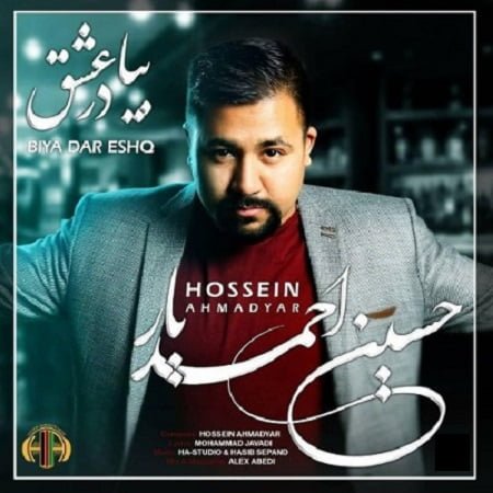 دانلود آهنگ جدید افغانی حسین احمدیار به نام بیا در عشق
